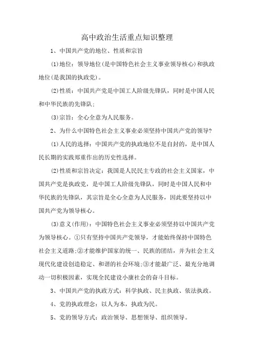 高中政治生活重点知识整理