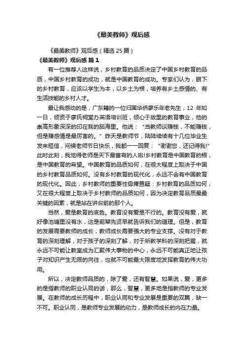 《最美教师》观后感