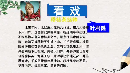 六年级语文上册第25课看戏课件1西师大版