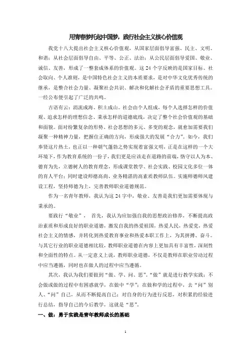 用青春梦托起中国梦,践行社会主义核心价值观