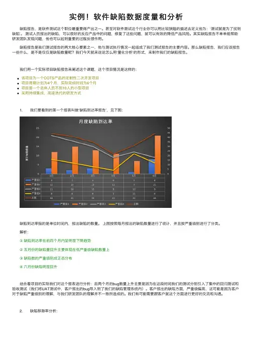 实例！软件缺陷数据度量和分析
