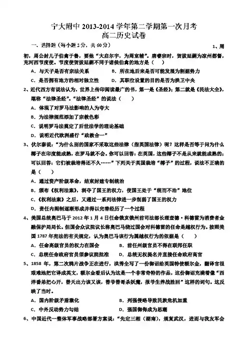 宁夏大学附属中学2013-2014学年高二下学期第一次月考历史试题 Word版含答案