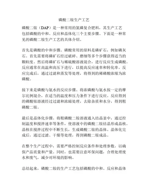 磷酸二铵生产工艺