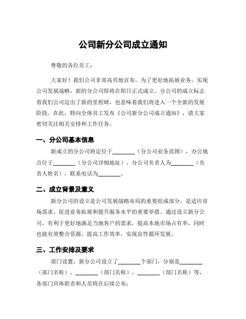 公司新分公司成立通知