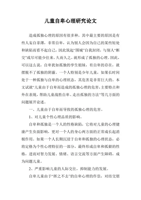 儿童自卑心理研究论文
