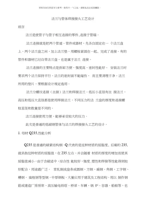 法兰与管体焊接接头工艺设计样本
