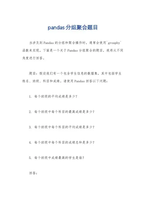 pandas分组聚合题目