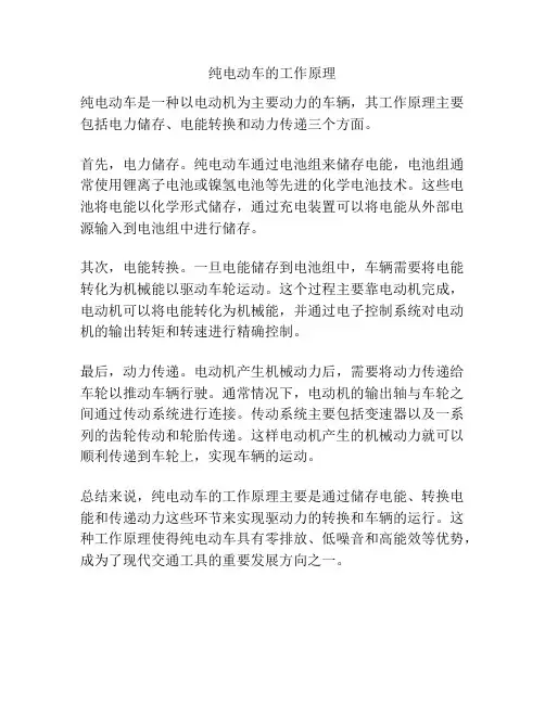 纯电动车的工作原理