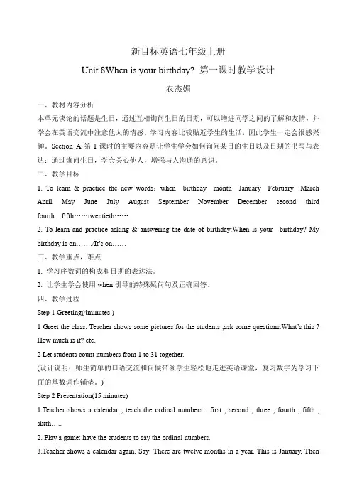 人教版英语七年级上册Unit8教学设计