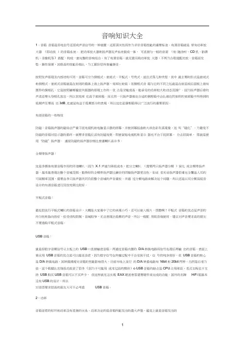 音响知识大全