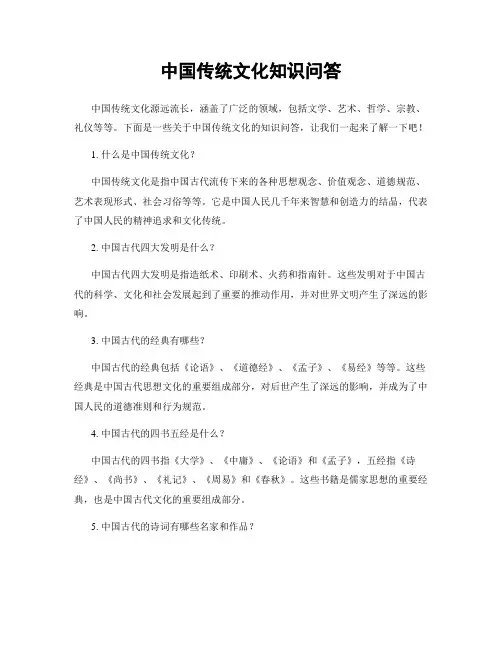 中国传统文化知识问答