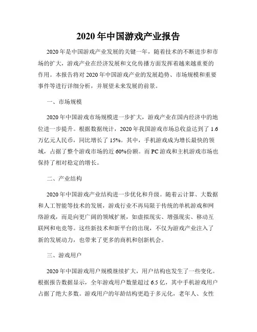 2020年中国游戏产业报告