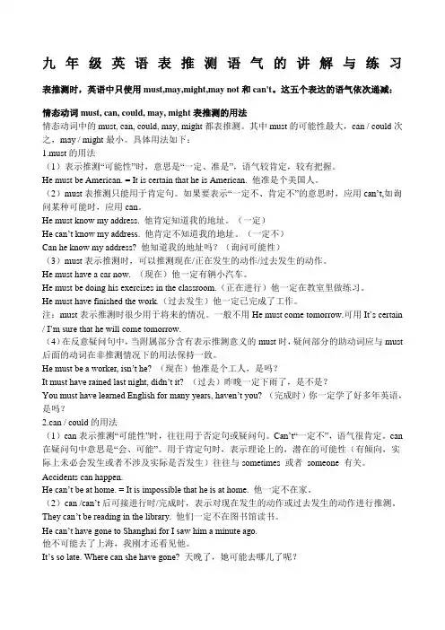 情态动词表推测的讲解及练习题