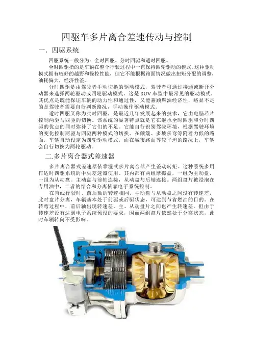 四驱车多片离合差速传动与控制