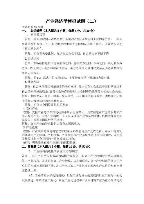 产业经济学mnst2