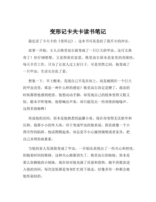 变形记卡夫卡读书笔记