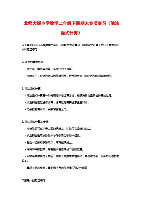 北师大版小学数学二年级下册期末专项复习(除法竖式计算)