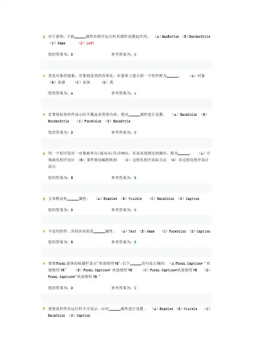安徽大学2011级大机VB习题