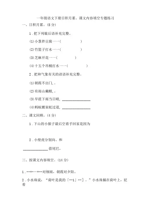 一年级语文下册日积月累、课文内容填空专题练习