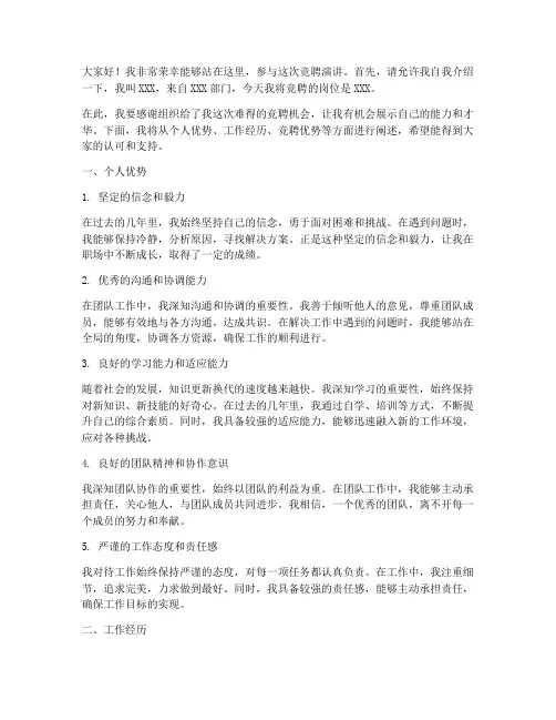 竞聘演讲稿范文个人优势