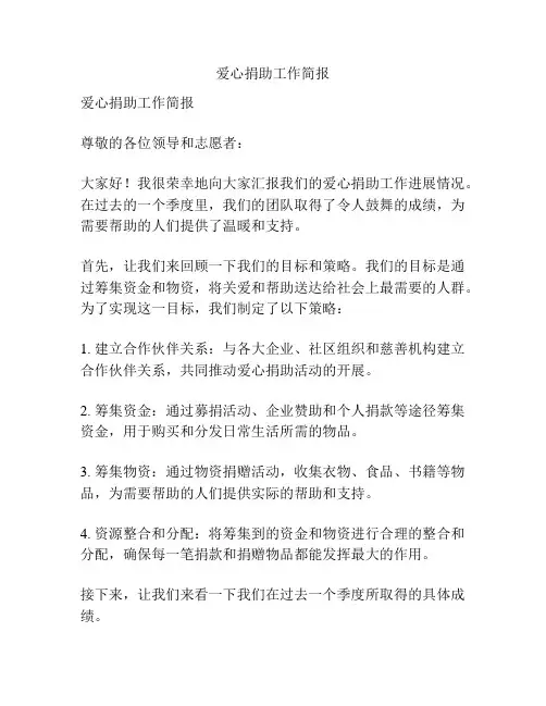 爱心捐助工作简报