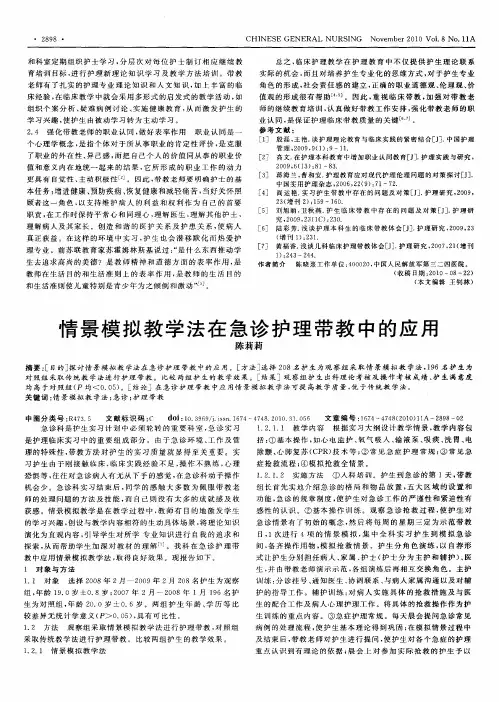 情景模拟教学法在急诊护理带教中的应用