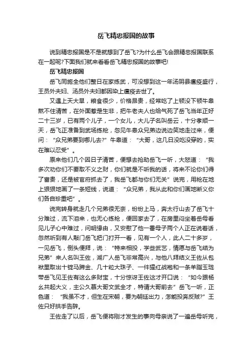岳飞精忠报国的故事