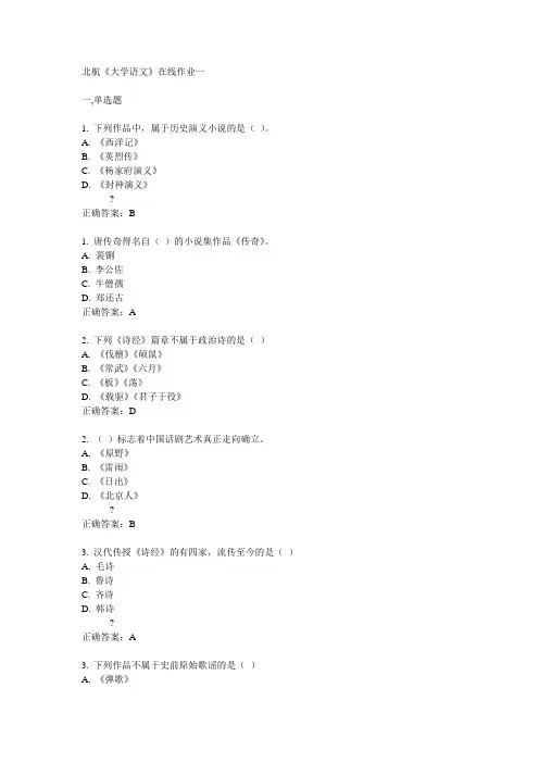 北航14秋《大学语文》在线作业一答案