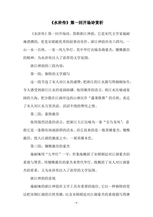 《水浒传》第一回开场诗赏析