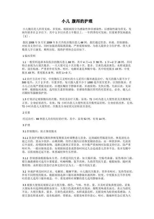小儿  腹泻的护理