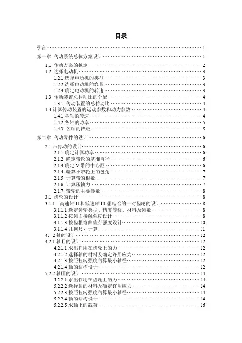 机械设计课程设计---单级斜齿圆柱齿轮减速器设计说明书