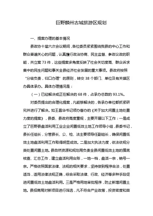 巨野麟州古城旅游区规划