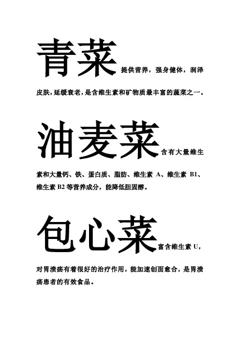 各种蔬菜的营养价值