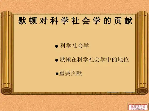 莫顿中层理论