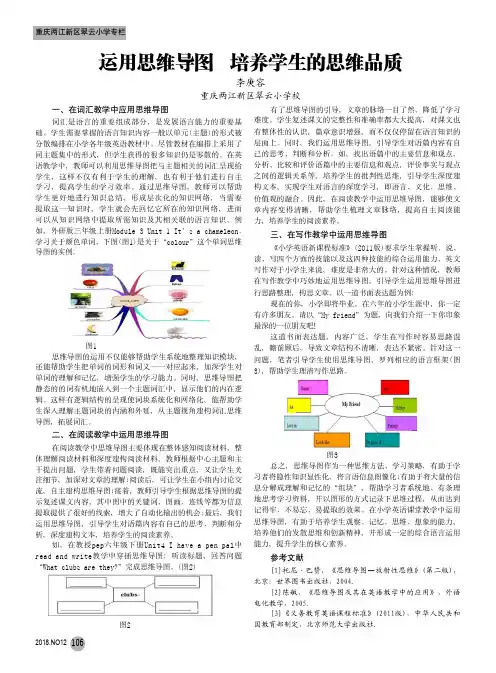 运用思维导图 培养学生的思维品质