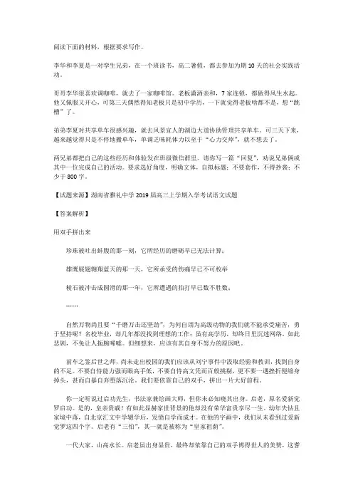高考语文满分作文范例及解析--用双手拼出来