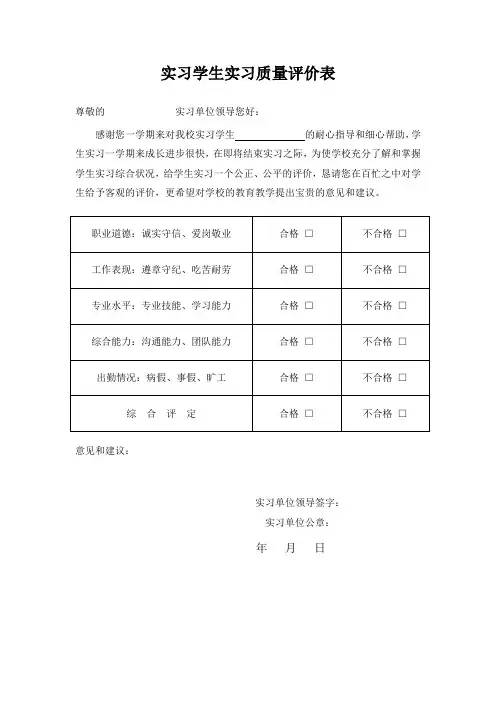 实习学生实习质量评价表