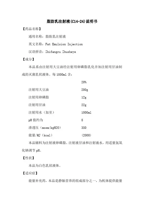 脂肪乳注射液说明书