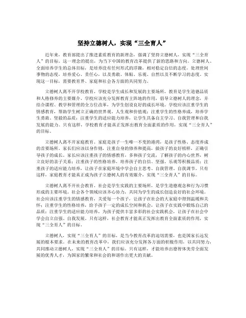 坚持立德树人,实现“三全育人”