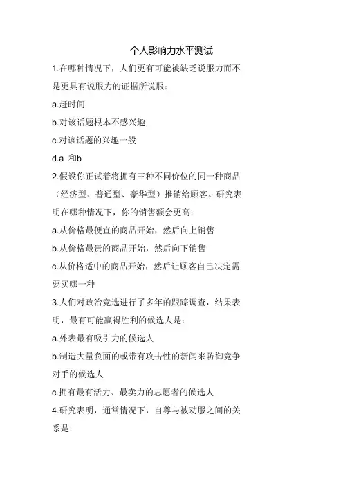 个人影响力水平测试