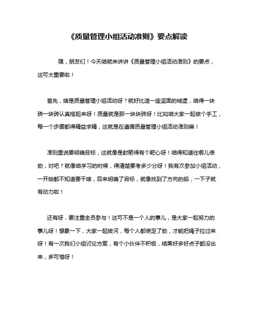 《质量管理小组活动准则》要点解读
