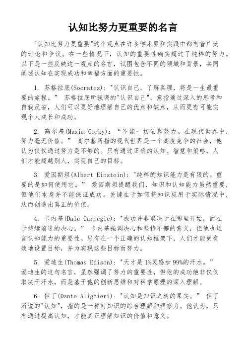 认知比努力更重要的名言