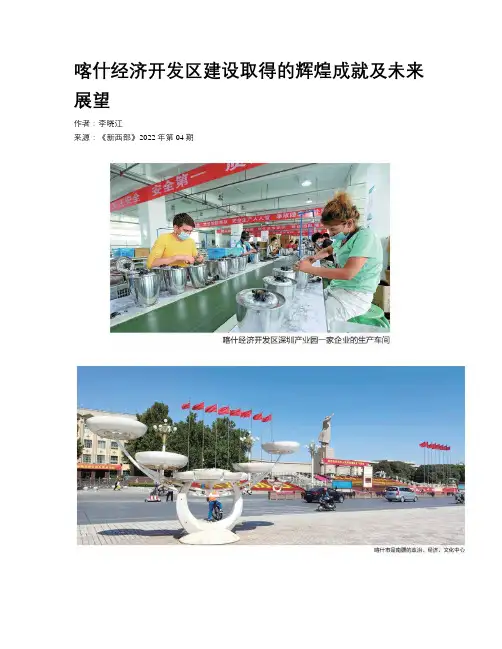 喀什经济开发区建设取得的辉煌成就及未来展望  