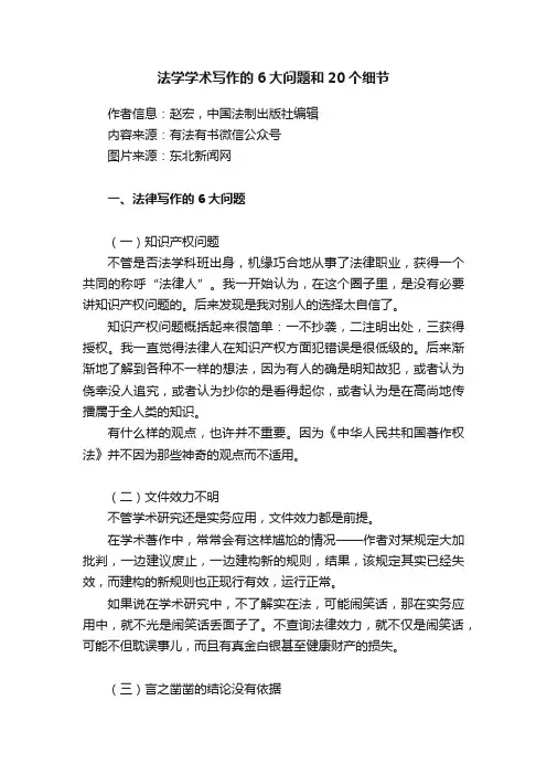 法学学术写作的6大问题和20个细节