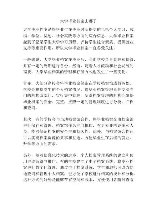 大学毕业档案去哪了