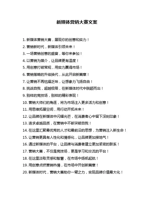 新媒体营销大赛文案