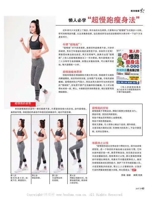 懒人必学“超慢跑瘦身法”