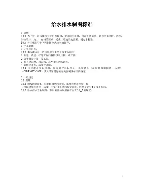 给排水制图标准+给排水设计制图规范