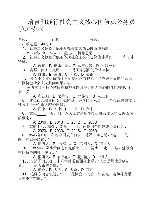 培育和践行社会主义核心价值观考试试题