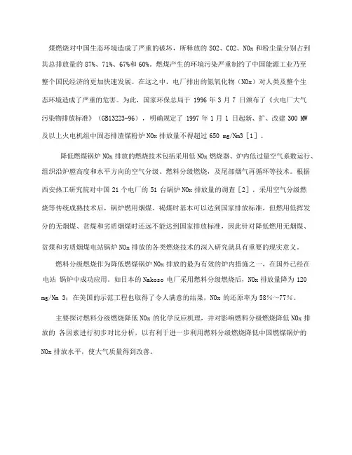 分级燃烧降低煤粉炉NOx排放的化学机理及影响因素